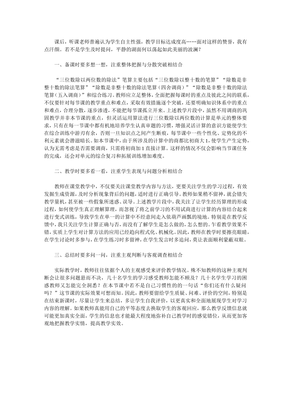 教学“顺利”需谨慎_第3页