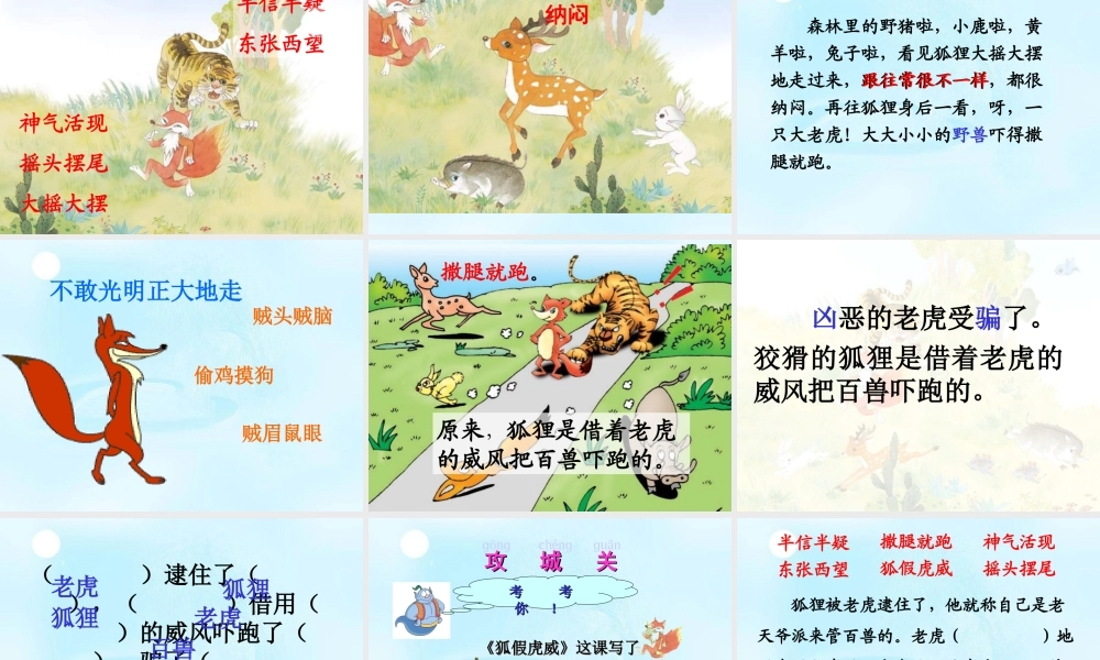 《狐假虎威》课件2