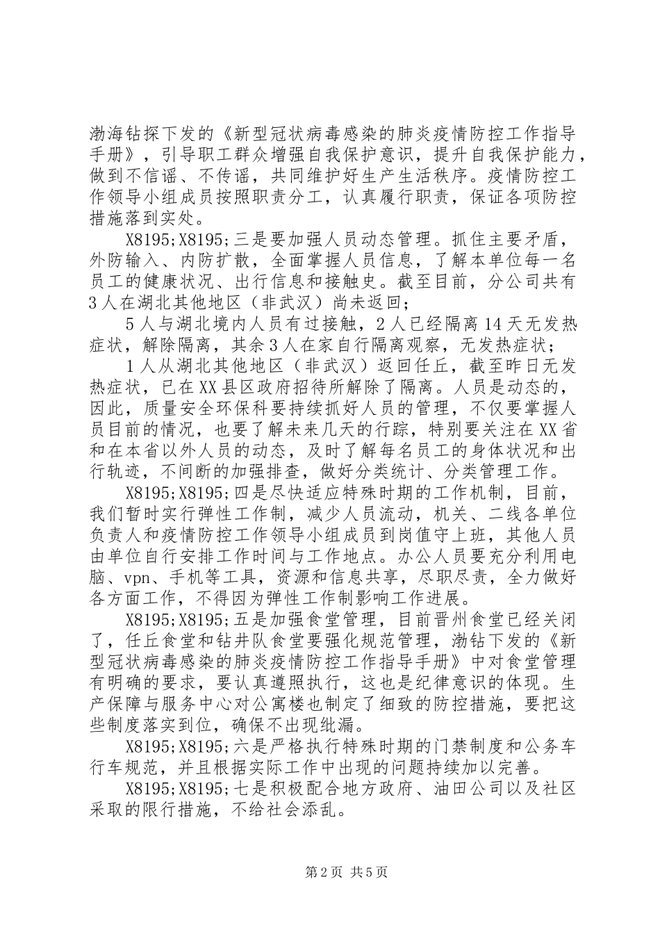 新冠疫情期石油公司领导在复工复产工作会上的讲话_第2页