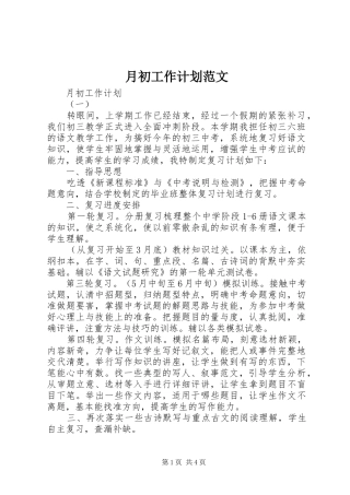 月初工作计划范文