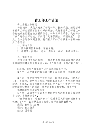 青工部工作计划