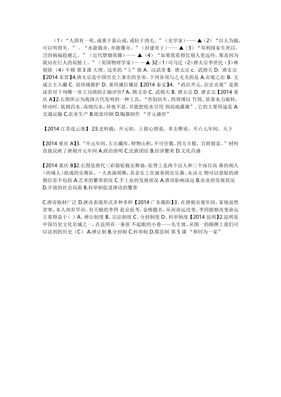 2014年中考历史真题按册分类汇编七年级下册_第3页