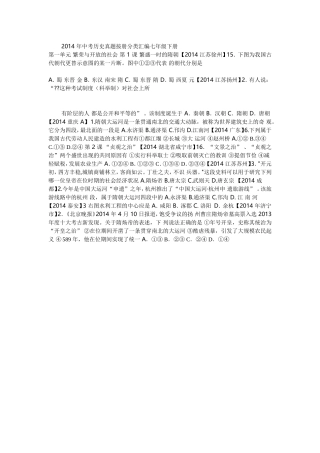 2014年中考历史真题按册分类汇编七年级下册