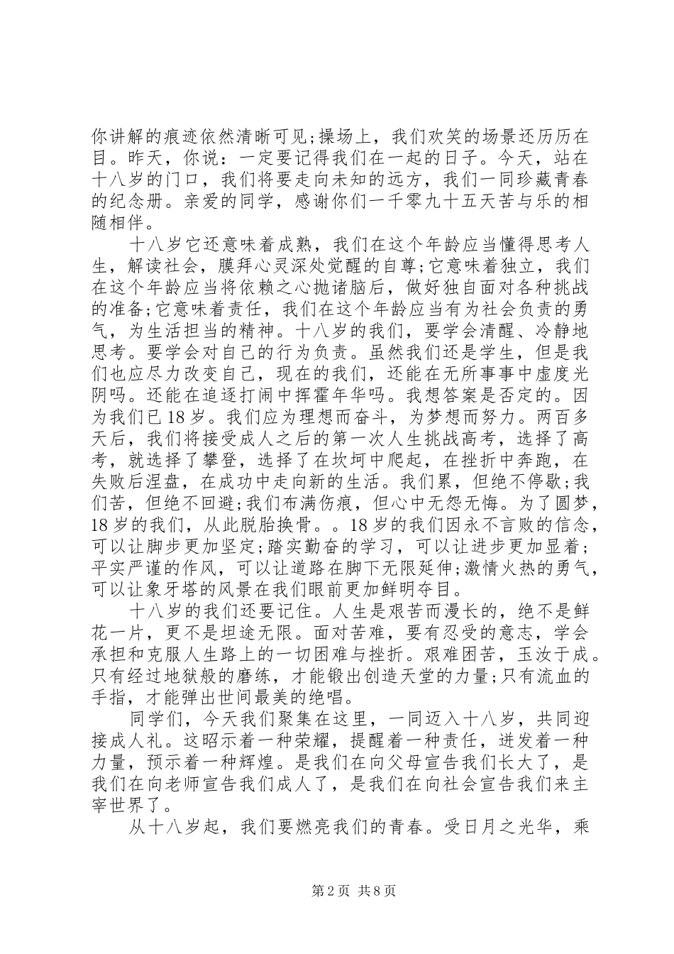 关于成年礼发言稿范例_第2页