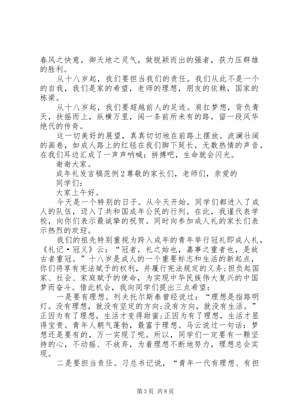 关于成年礼发言稿范例_第3页