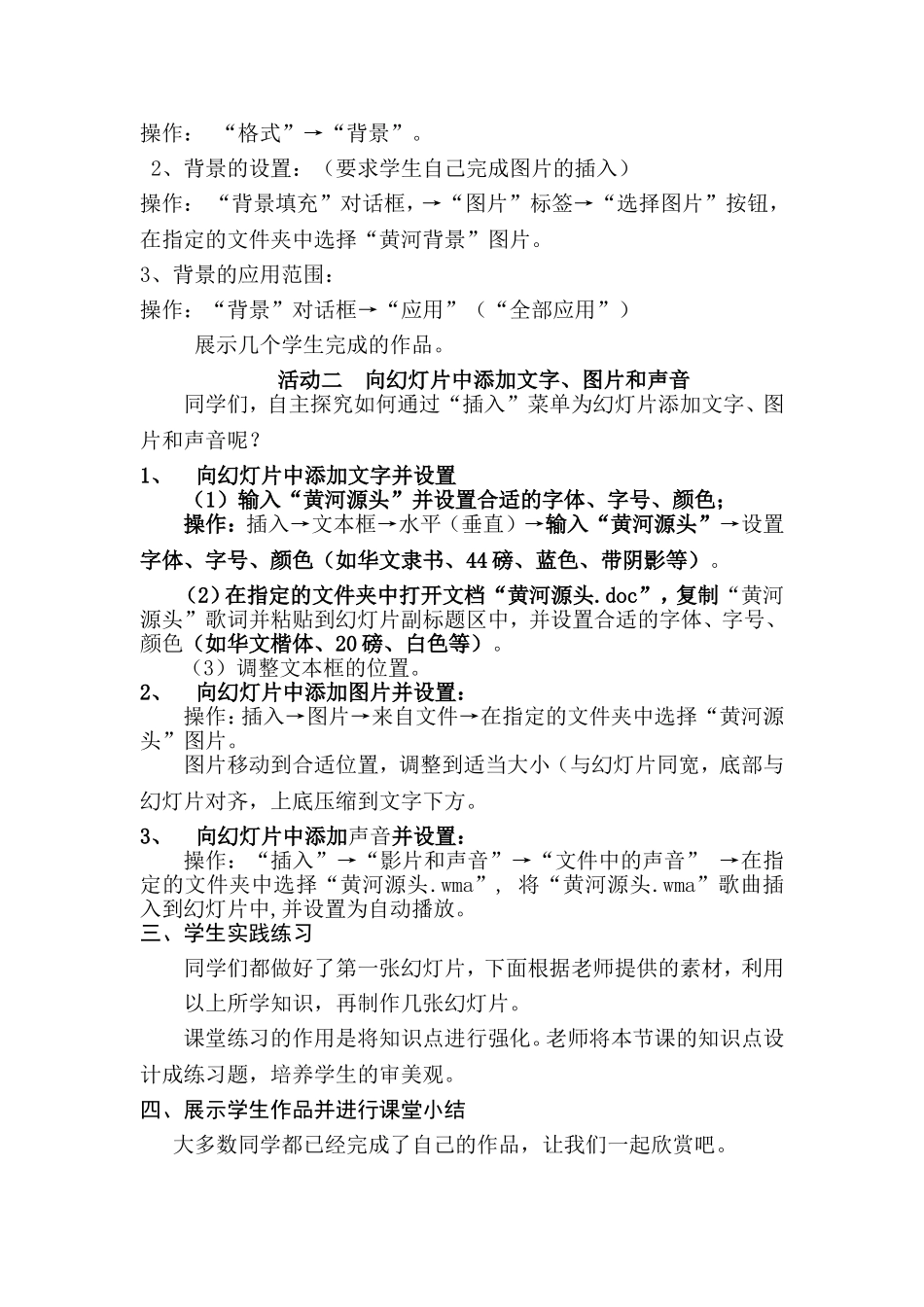 黄河源头——PowerPoint2003的简单设置_第2页