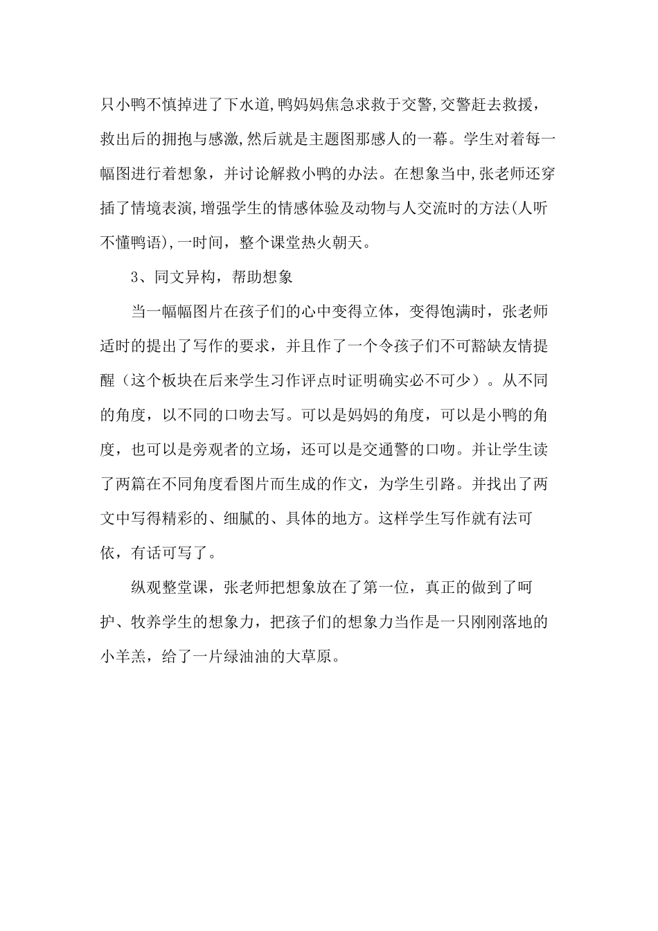 小学生作业布置批改评价初探_第2页