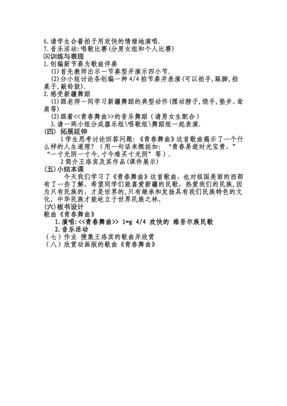 赛课《青春舞曲》教案_第2页