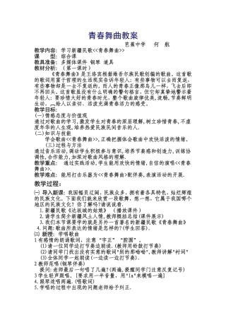 赛课《青春舞曲》教案