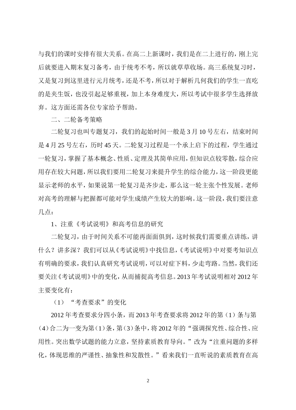 潜心研究科学备考_第2页