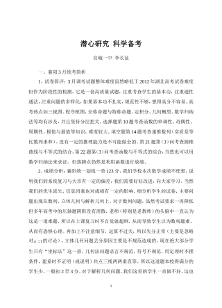 潜心研究科学备考