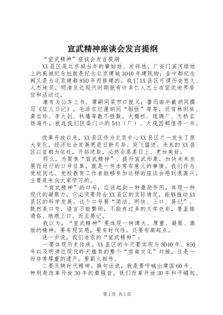 宣武精神座谈会发言提纲
