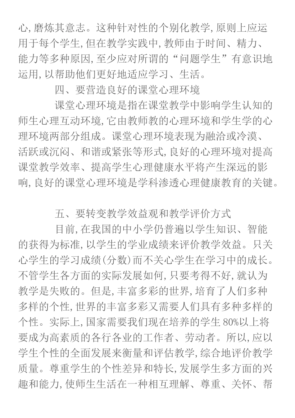 学科教学中如何渗透心理健康教育_第3页