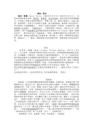 历经苦难的名人