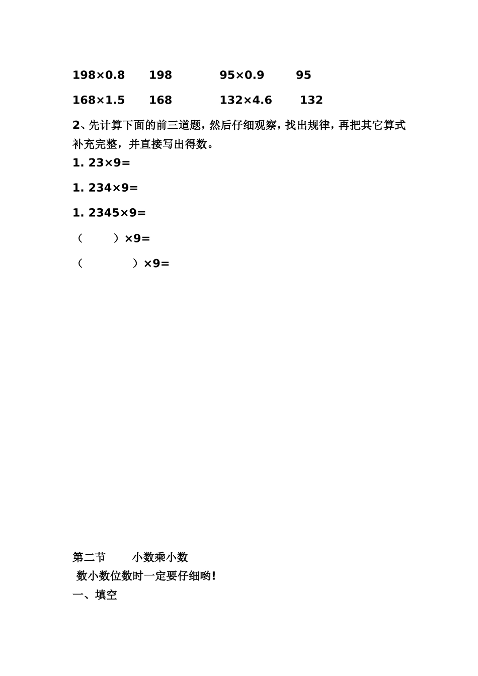 第一单元小数乘法练习题 (2)_第2页