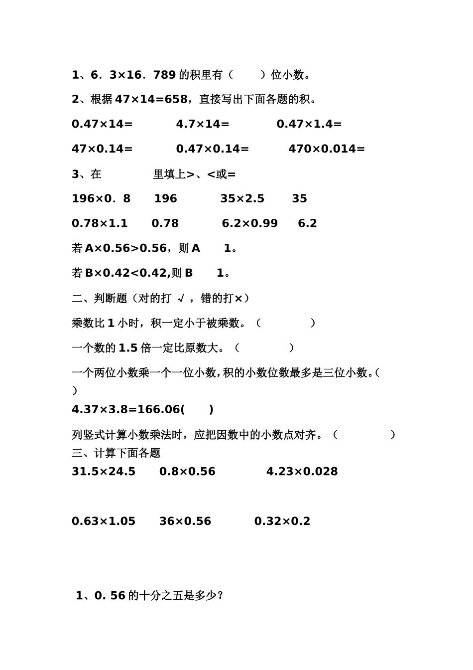 第一单元小数乘法练习题 (2)_第3页