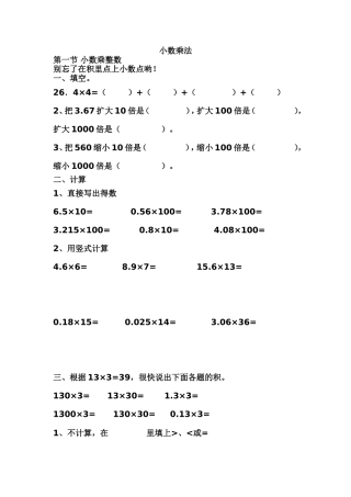 第一单元小数乘法练习题 (2)