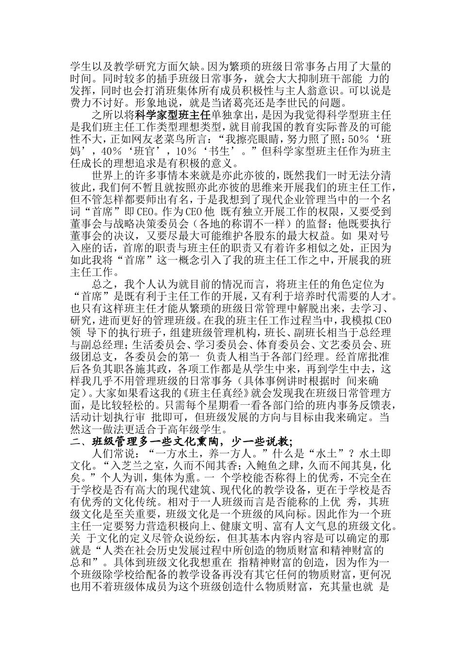 班级常规管理的技巧_第2页