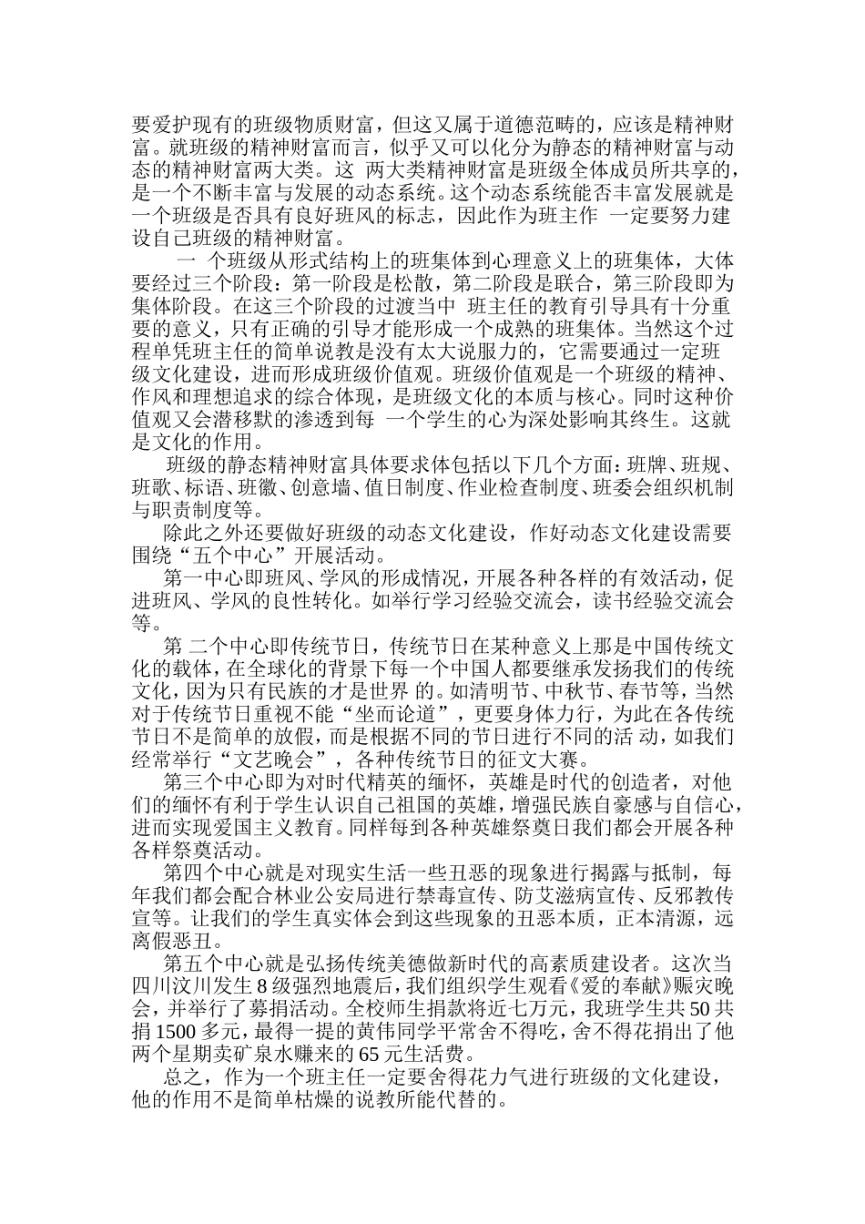 班级常规管理的技巧_第3页