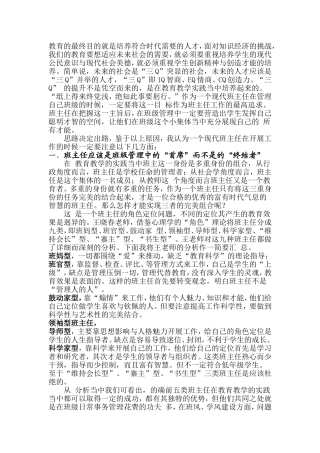 班级常规管理的技巧