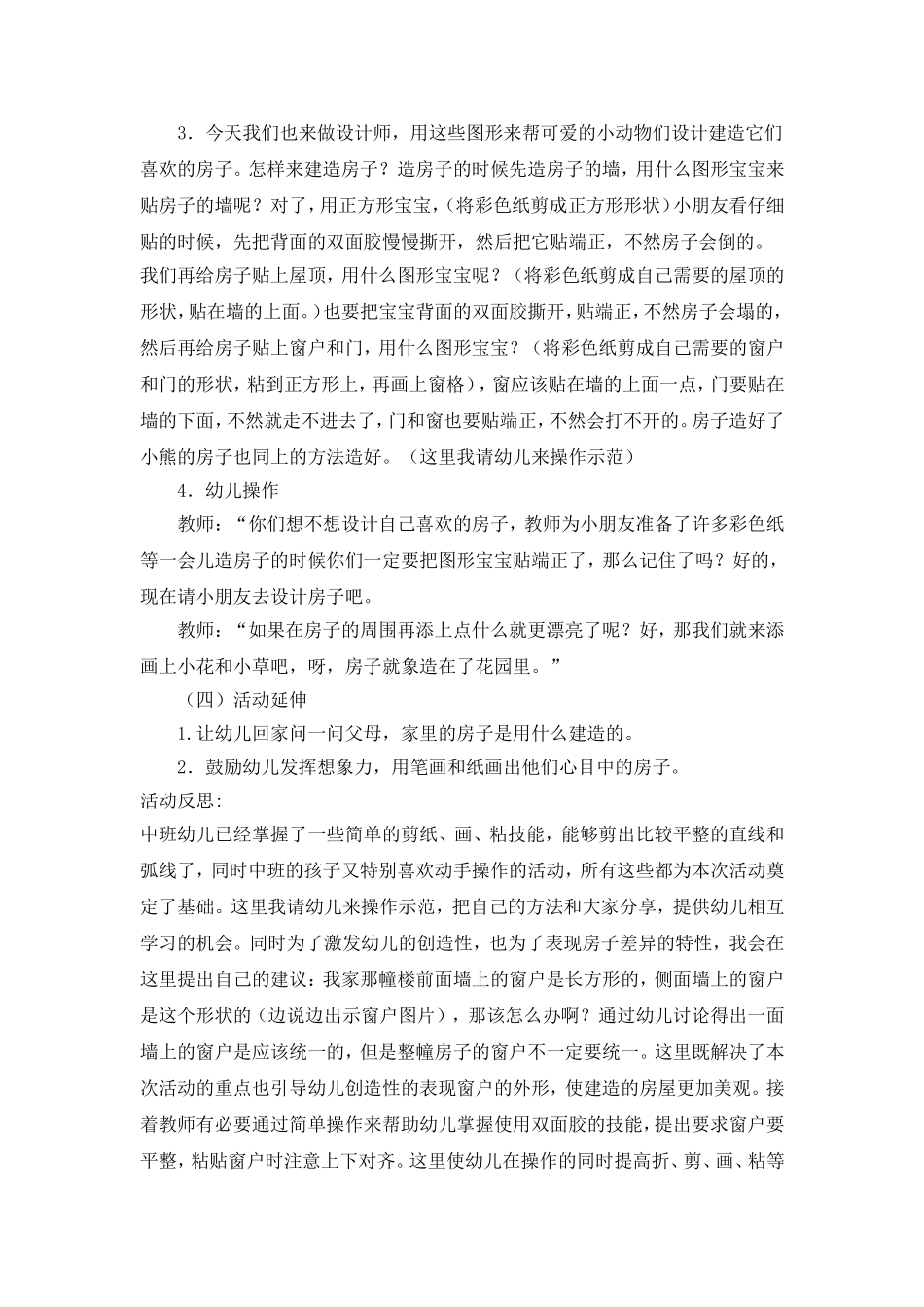 艺术教案《漂亮的房子》_第2页