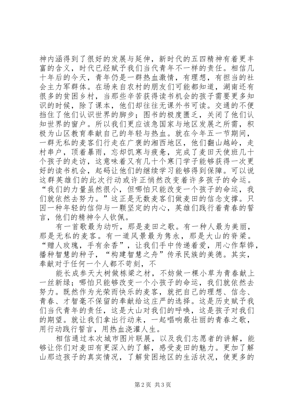 五四志愿者发言稿_第2页