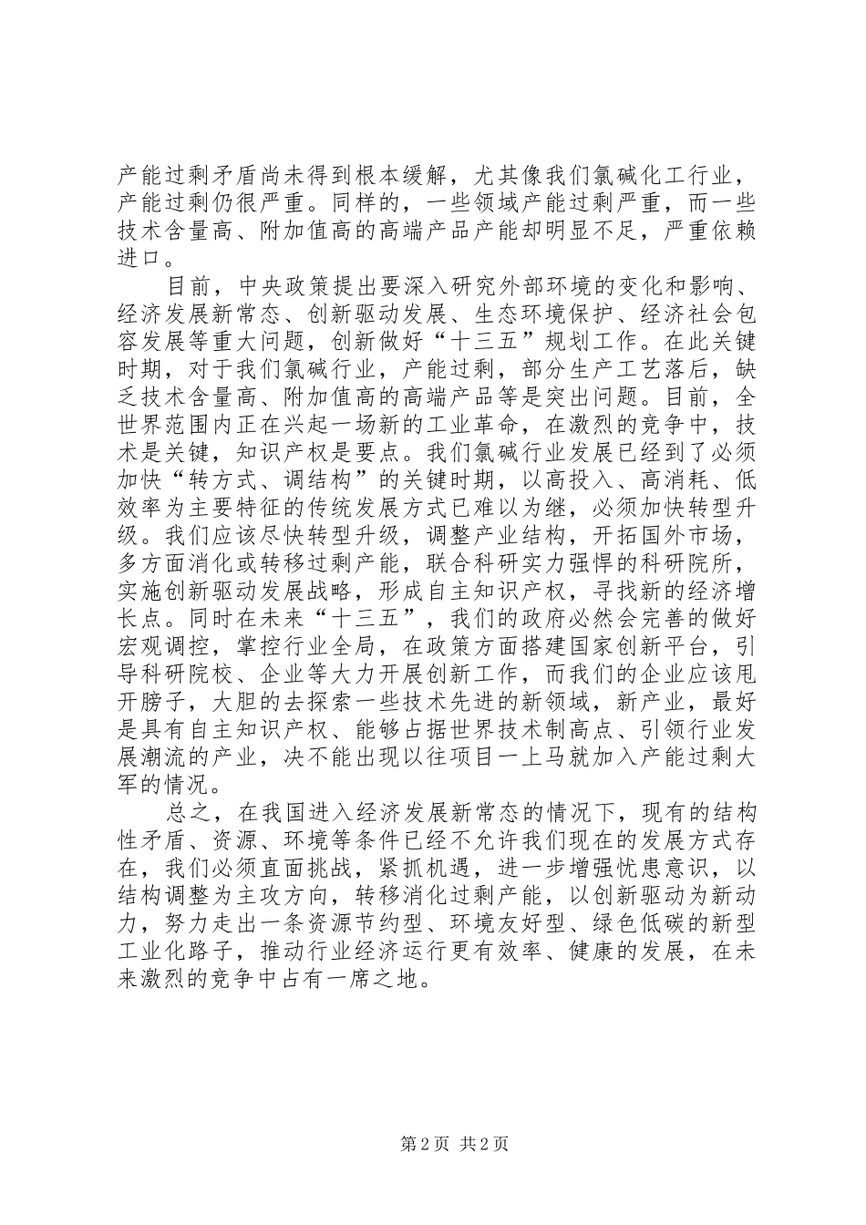 学习党的十八届五中全会之十三五规划心得体会_第2页