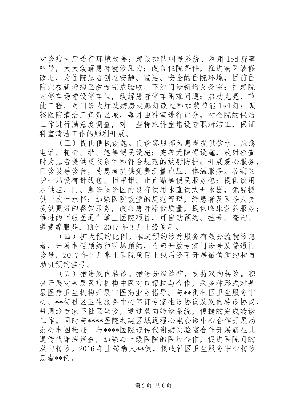 深入落实进一步改善医疗服务行动计划_第2页