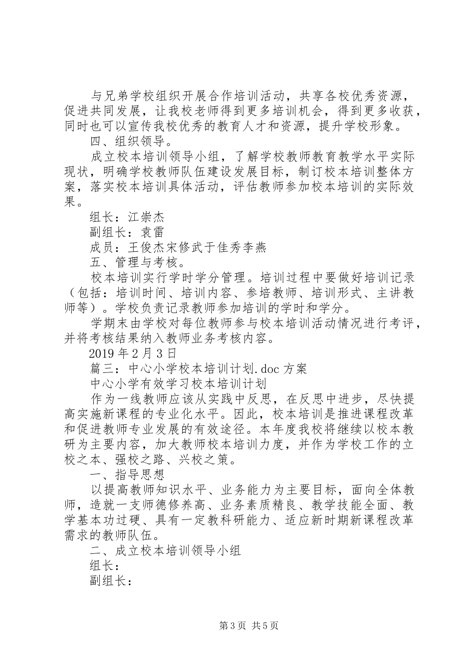 学校本培训计划方案_第3页