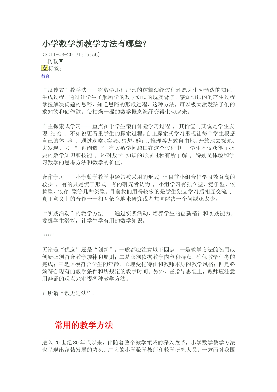 新的教学方法_第1页