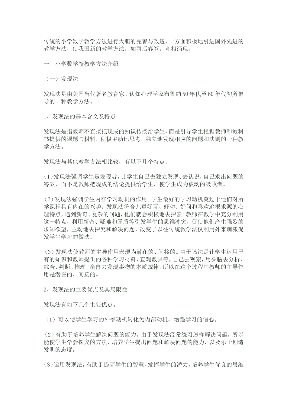 新的教学方法_第2页