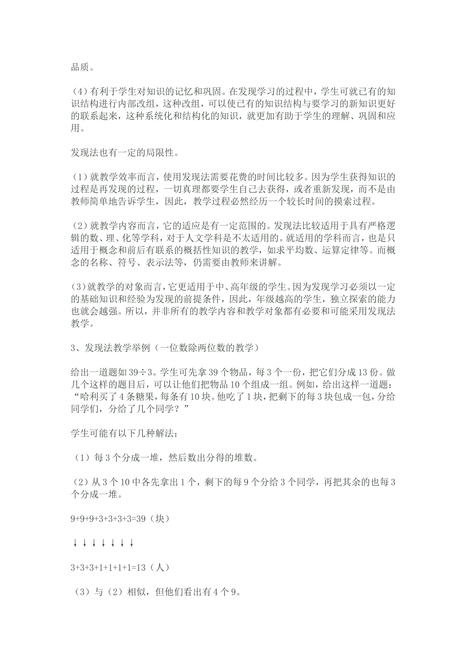 新的教学方法_第3页