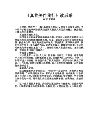 真善美伴我行唐果成