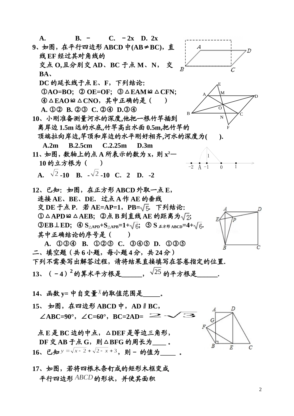 2013-2014学年度八年级下期中模拟卷_第2页