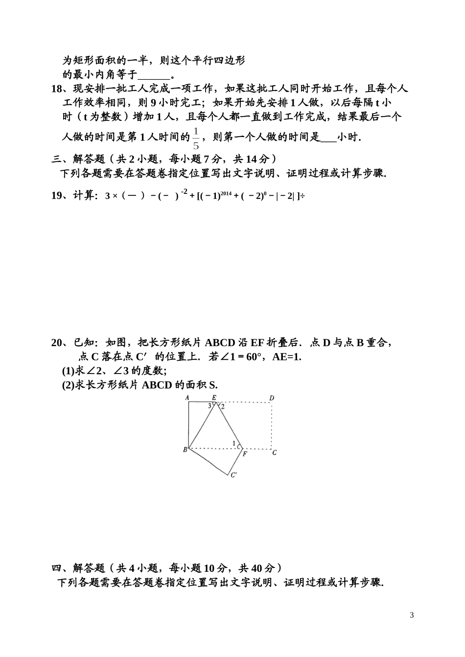2013-2014学年度八年级下期中模拟卷_第3页