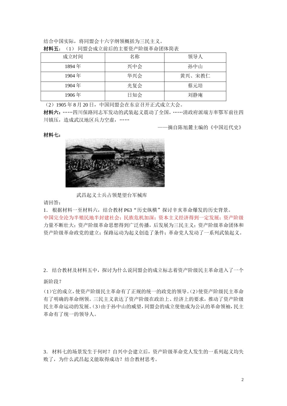 辛亥革命学案_第2页