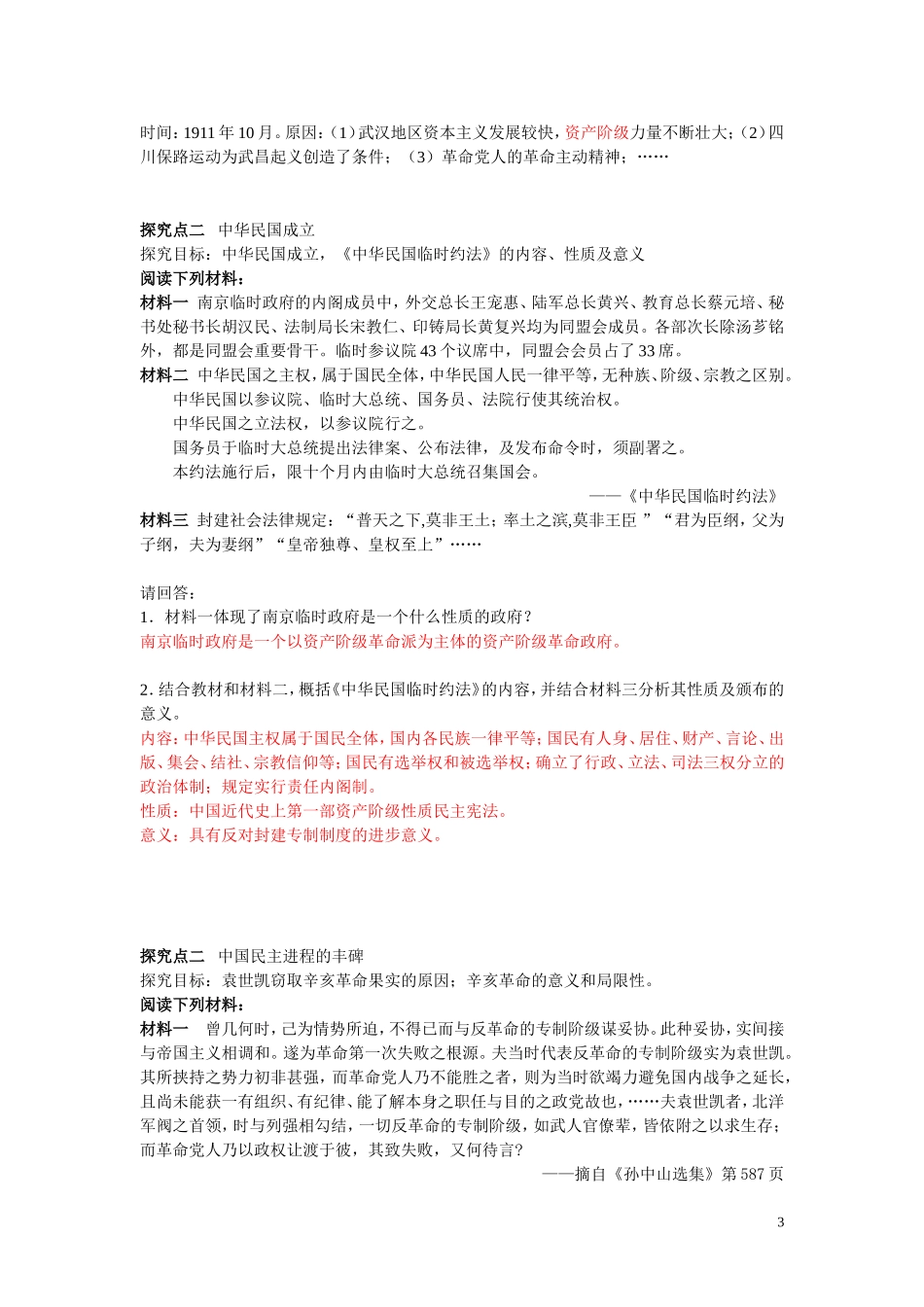 辛亥革命学案_第3页