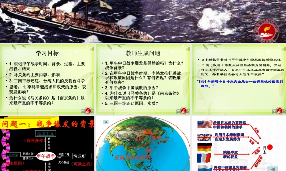第四课甲午中日战争课件