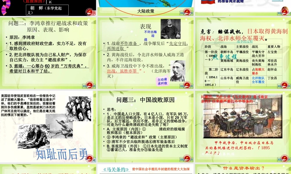 第四课甲午中日战争课件