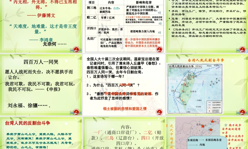 第四课甲午中日战争课件