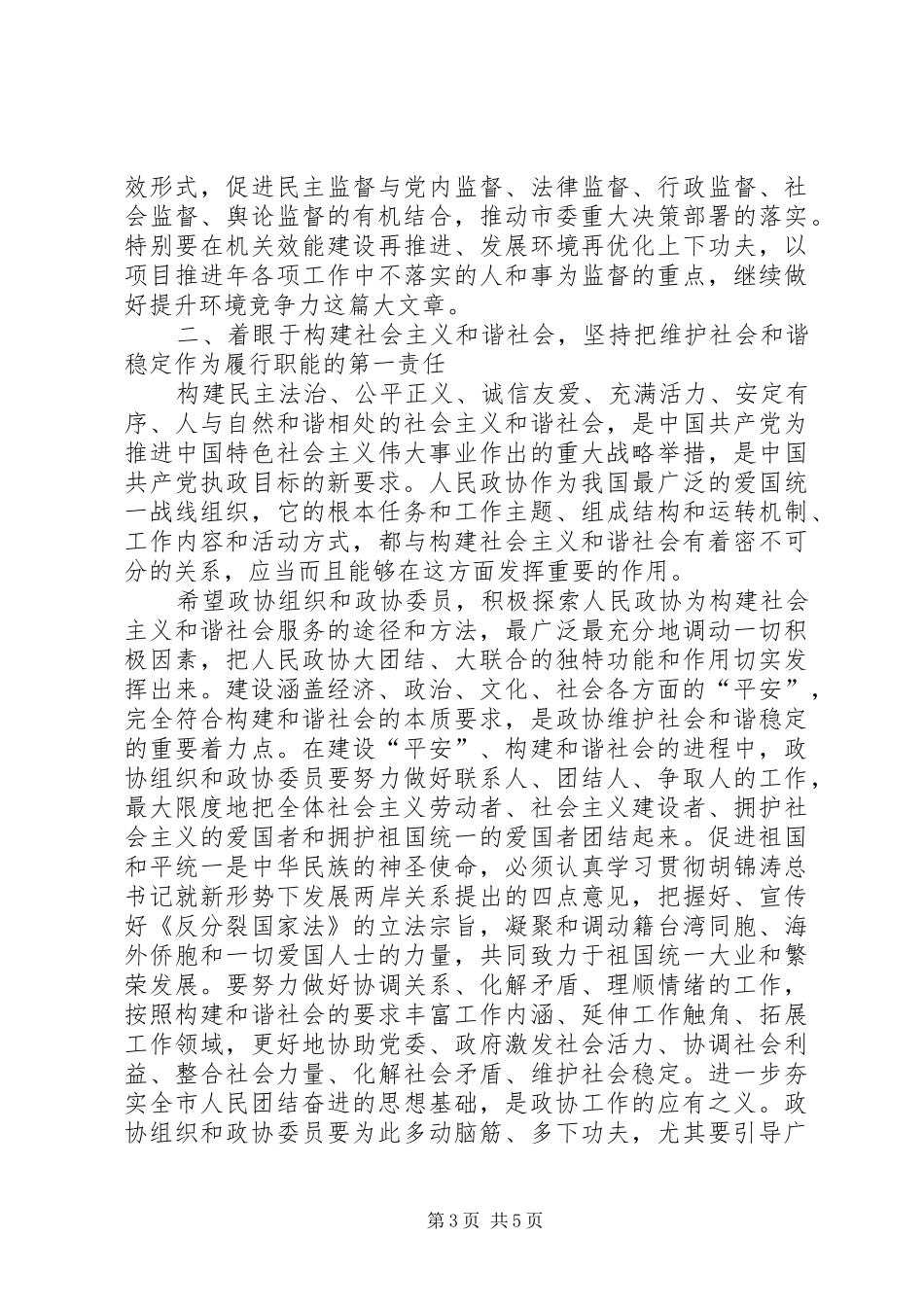 在市政协一届五次会议开幕时的讲话_第3页