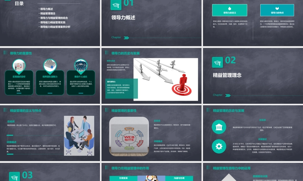 领导能力精益管理课件