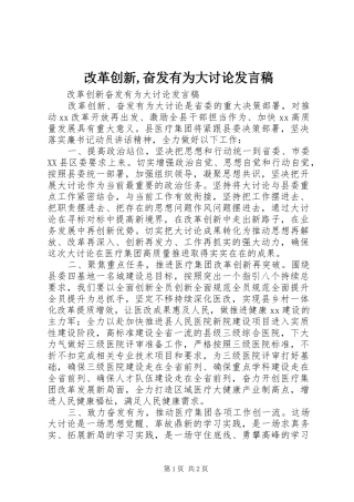 改革创新,奋发有为大讨论发言稿