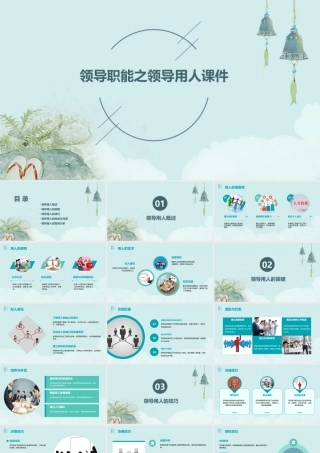 领导职能之领导用人课件