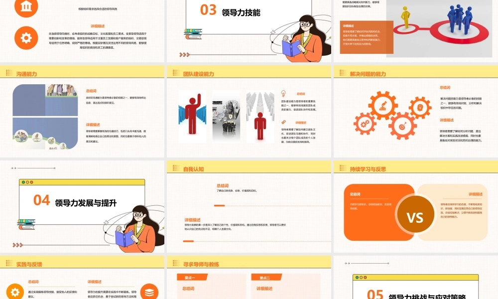 领导职能培训讲义课件