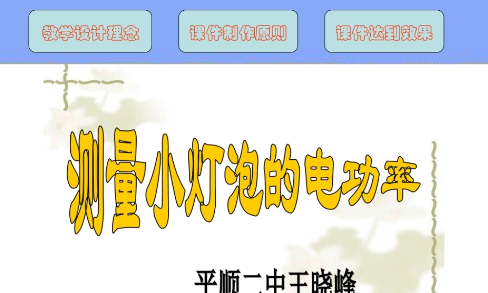 测小灯泡的电功率