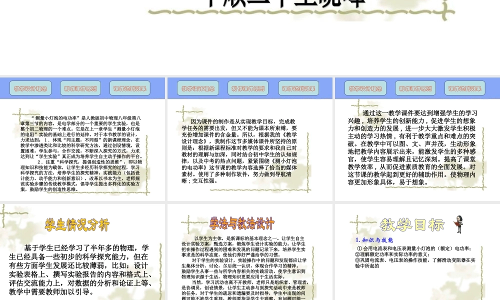 测小灯泡的电功率