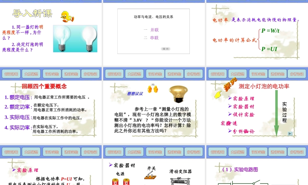 测小灯泡的电功率