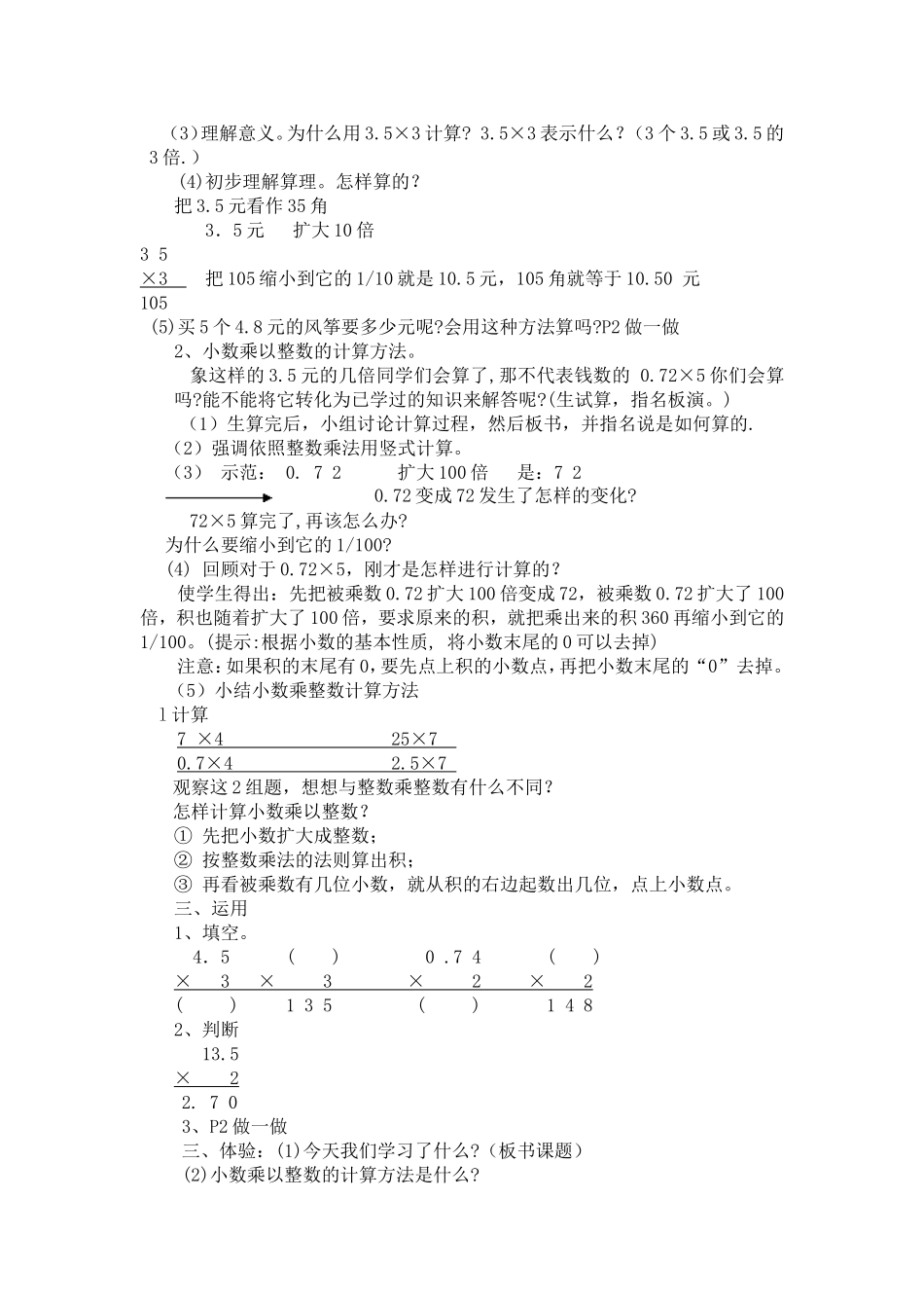 最新2014-2015学年人教版小学五年级上册数学教案_第2页