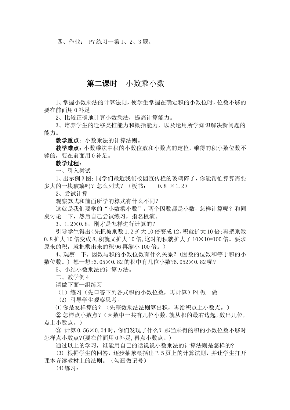 最新2014-2015学年人教版小学五年级上册数学教案_第3页